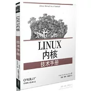 LINUX內核技術手冊