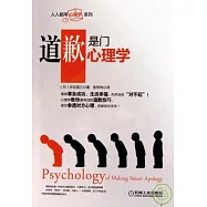 道歉是門心理學