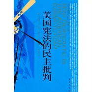 美國憲法的民主批判