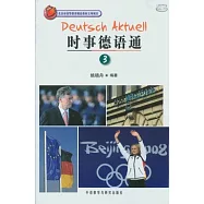 時事德語通.3(附贈CD-ROM)