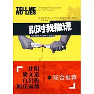 別對我撒謊——23篇震撼世界的新聞調查報道