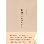 地藏菩薩本願經(BJTJ)