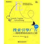 搜索引擎廣告︰網絡營銷的成功之路.第2版