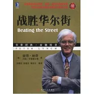 戰勝華爾街(珍藏版)