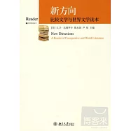 新方向:比較文學與世界文學讀本