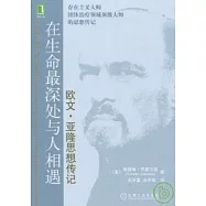 在生命最深處與人相遇︰歐文‧亞隆思想傳記