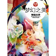 夢幻之美︰聊齋志異(HWTX)