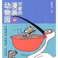 可愛的漫畫動物園︰紅本
