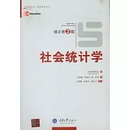 社會統計學(修正第2版)