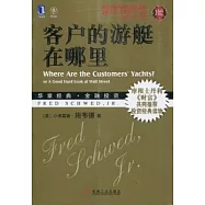 客戶的游艇在哪里(珍藏版)