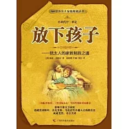 放下孩子：猶太人的家教制勝之道