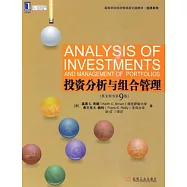 投資分析與組合管理(英文版)