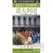 15分鐘外語隨身學系列.1CD--每天15分鐘學意大利語