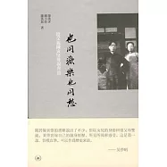也同歡樂也同愁︰憶父親陳寅恪母親唐(繁體版)
