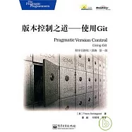 版本控制之道︰使用Git