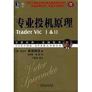 專業投機原理(珍藏版)