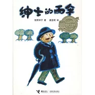 紳士的雨傘
