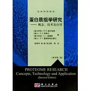 蛋白質組學研究：概念、技術及應用