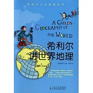 希利爾講世界地理