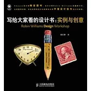 寫給大家看的設計書︰實例與創意