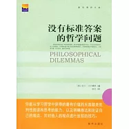 沒有標準答案的哲學問題