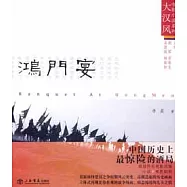 鴻門宴