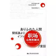 職場心理控制術