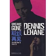 再見寶貝，再見(HWTX)