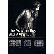 燃燒的男孩