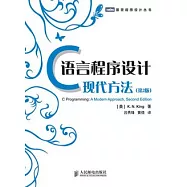 C語言程序設計現代方法