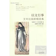 以文行事：艾布拉姆斯精選集