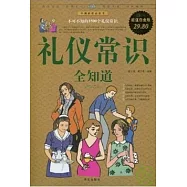 禮儀常識全知道.超值白金版(ZZBW)