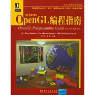 OpenGL編程指南