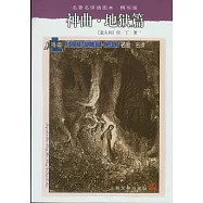 神曲(全三冊)