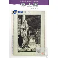 名著名譯插圖本(精華版).浮士德