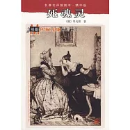 死魂靈