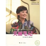 1CD--美麗筆記(白金升級版)