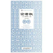 偉大的思想：論君權