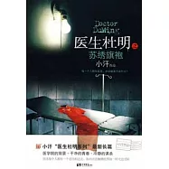 醫生杜明之蘇繡旗袍(BJTJ)
