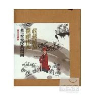 蔡志忠經典漫畫(獎狀珍藏版)