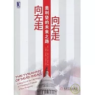 向左走，向右走：美利堅的未來之路