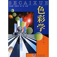 色彩學