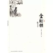 金剛經(圖文本)