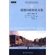 道德和政治論文集