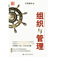 組織與管理