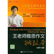 王老師雅思作文批改本