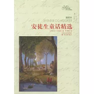 安徒生童話精選