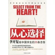 從心選擇︰李開復給中國學生的35條忠告