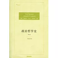 政治哲學史