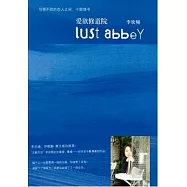 愛欲修道院︰與得不到的戀人之間，十部情書